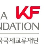KF, 5개국 정무 분야 유력인사 초청해 한국과 협력 확대 논의