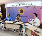 세종시 2024 총선여성연대 후보 초청 토론회