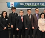 한일 경제단체, '저출산·지역소멸 극복 세미나' 개최(종합)