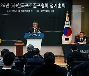 KPGA 정기총회에서 발언하는 김원섭 회장