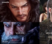 넷마블, 신작 MMORPG '아스달 연대기' TV 광고 공개