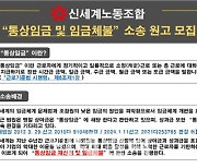 신세계백화점 노조 ‘통상임금 재산정’ 소송 추진