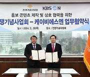 전쟁기념사업회·KBS N, 홍보·콘텐츠 활성화 맞손