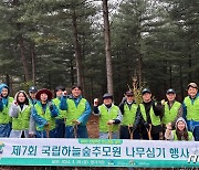 산림복지진흥원, 식목일 기념 국립하늘숲추모원서 나무 심기