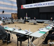 계룡장애인체육회 임시이사회…올해 사업계획 등 논의