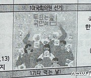 대전선관위, '투표는 국민의 힘' A초교 가정통신문 배포 경위 조사