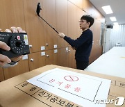 선관위, 사전투표소 불법카메라 발견에 "전국 투·개표소 특별 점검"