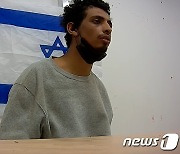 "가자지구서 체포된 팔 무장조직원, 이스라엘 여성 성폭행 인정"