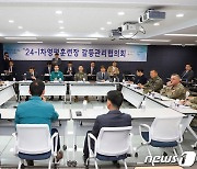 영평훈련장 갈등관리협의회 개최…"주한미군 사격 정상화 협력"