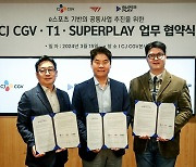 CJ CGV-T1-슈퍼플레이, e스포츠 기반 공동사업 위해 힘 합친다