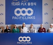 ‘팀 PLK 골프단’ 출범…‘김지현, 이승연 간판’