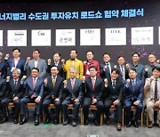나주시 ‘2024 수도권 투자유치 로드쇼’ 개최