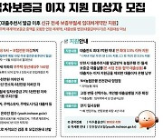 인천 무주택 청년 임차보증금 대출이자 지원 확대…연 최대 3.5%