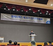 주주 성토장 된 엔케이맥스 주주총회