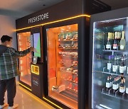 와인·당뇨식까지… 자판기서 뽑아먹는다