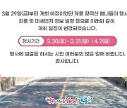 계룡시, '향적산 봄나들이 행사' 일정 변경
