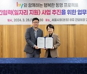 hy, 다문화가정 및 한부모 여성 돕는다… 서울시와 민관협력 업무협약