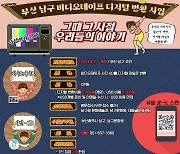 "옛날 영상 바꿔드려요"..부산 남구 비디오 디지털변환 사업