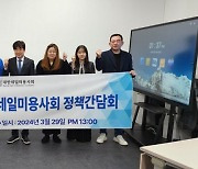 대한네일미용사회, 민주당 이기헌 고양병 후보와 정책 간담회 개최
