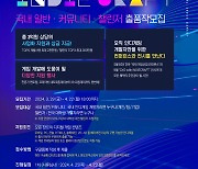 인디게임 전시회 '인디크래프트' 출품작 모집