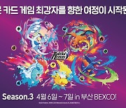포켓몬 카드 게임 2024 코리안리그 시즌3, 내달 부산 벡스코에서 개최