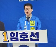민주당 임호선 후보, 진천·음성 혁신도시 공약발표