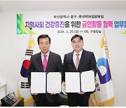 부산 중구·롯데백화점 광복점, 금연활동 협력 업무협약