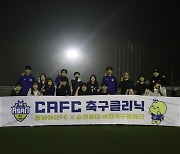 충남아산, 순천향대 여자축구동아리 축구클리닉 1학기 킥오프!