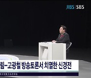 제주시갑 문대림-고광철 방송토론서 치열한  신경전