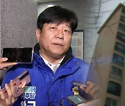 [총선] 양문석 ‘강남 아파트’ 논란 증폭…‘편법’도 아니라 ‘대출 사기’?