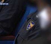 [단독] 직원 단속한다더니 ‘사생활 침해’ 논란…서울 경찰 비위는 계속