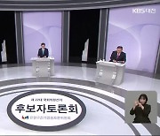 대전 유성구을 법정토론회…‘R&D 예산 삭감’ 공방