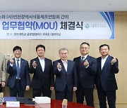 겐트대, 인천식품제조연합회·반찬단지 업무협약