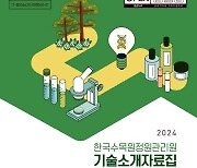 한수정 '산림생물자원 활용 특허기술 공개'