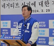 [4⋅10 총선]김도균 민주당 후보, 국힘 이양수 후보에 "근거없는 흑색비방 멈춰야"