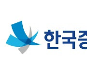 한국증권금융, 2023년 총자산 7.8조 늘어 86조