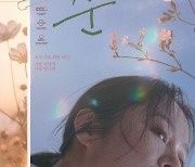 배우 김금순의 뜨거운 호연…‘정순’ 메인 포스터·예고편