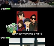 기안84 "29살에 '패션왕'으로 3억 벌어…동탄 아파트 50층 살아"