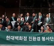[울산소식] 현대백화점 친환경봉사단, 환경정화 활동 등
