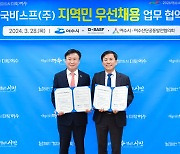 여수산단 '한국바스프', 여수시와 지역민 우선채용 협약