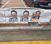 구리 선거벽보에 특정후보 누락…선관위 시정 조치