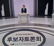 대전 유성구을 TV토론회, R&D예산 삭감 책임 공방