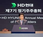 HD현대, 제7기 정기 주주총회 개최