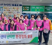충북 청주농협 문화센터, 봄맞이 환경정화 캠페인