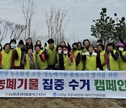 NH농협 태안군지부, ㈔농가주부모임 태안군연합회와 영농폐기물 수거 캠페인