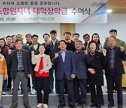 충북 청주 오창농협, 조합원 자녀에게 학자금 4650만원 지원