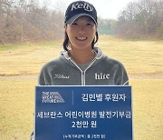 KLPGA 신인왕 김민별, 세브란스 병원에 2천만 원 기부