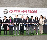 KLPGA, 창립 후 첫 사옥 마련…개소식 개최