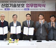 한국산업기술보호협회, 성남시와 손잡고 ‘中小 산업기술보호 협력 구축’