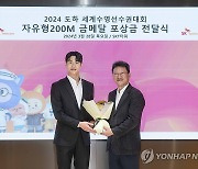 SKT, 도하 세계수영선수권대회 자유형200M 금메달 포상금 전달식